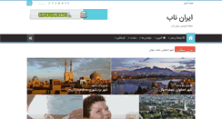 Desktop Screenshot of irannab.com