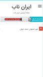 Mobile Screenshot of irannab.com